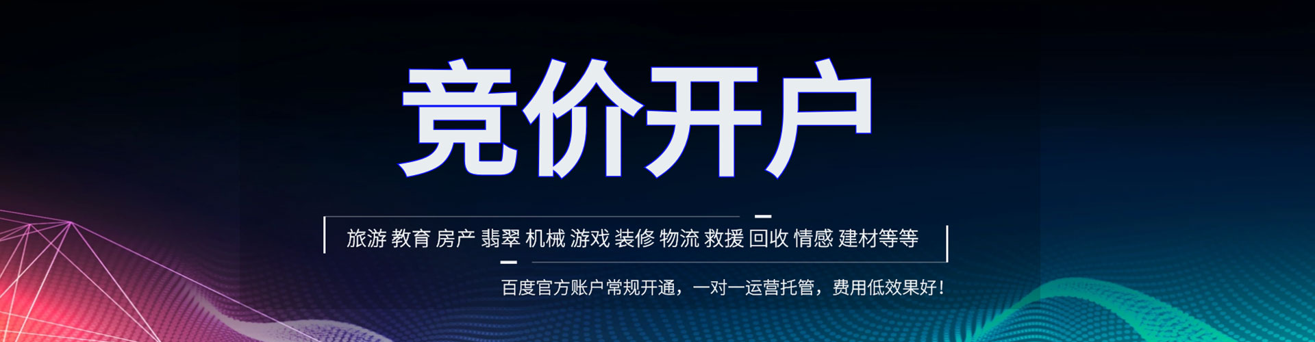 资兴竞价广告
